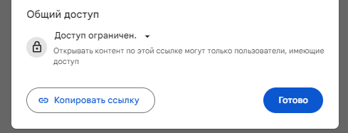 Общий доступ